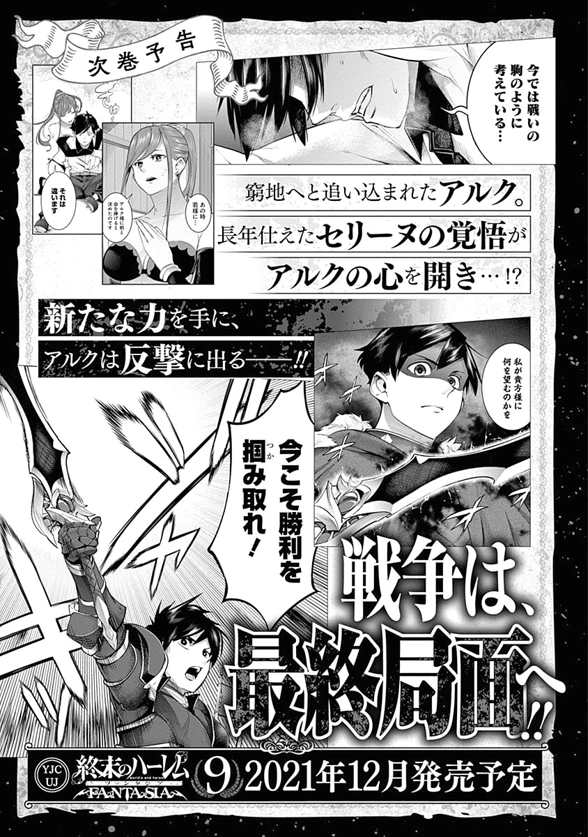 World’s End Harem – Fantasia Chapter 34 - Page 45