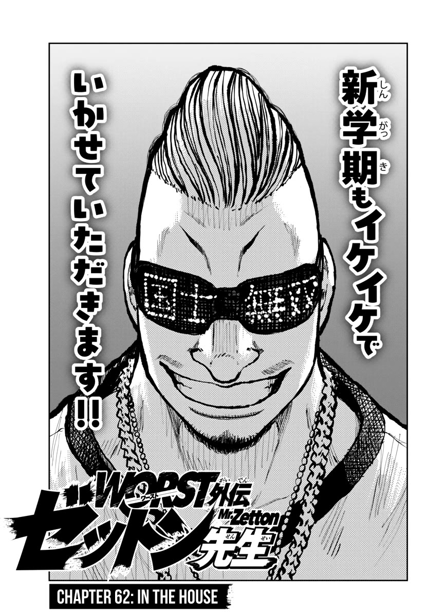 Worst Gaiden Mr. Zetton Chapter 62 - Page 1