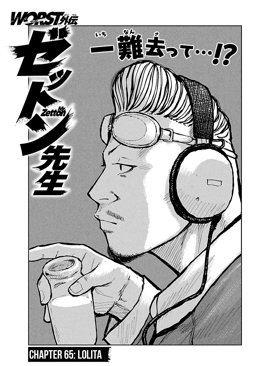 Worst Gaiden Mr. Zetton Chapter 65 - Page 2