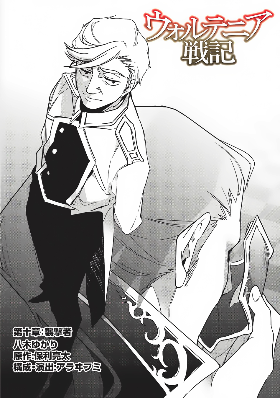 Wortenia Senki Chapter 10 - Page 6