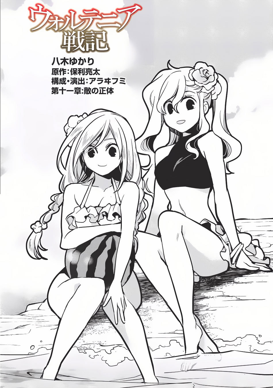 Wortenia Senki Chapter 11 - Page 3
