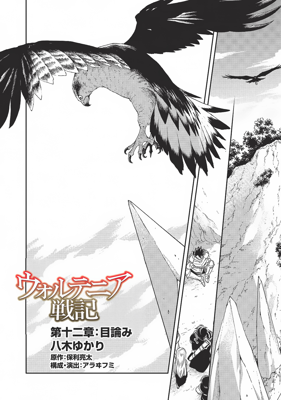 Wortenia Senki Chapter 12 - Page 3