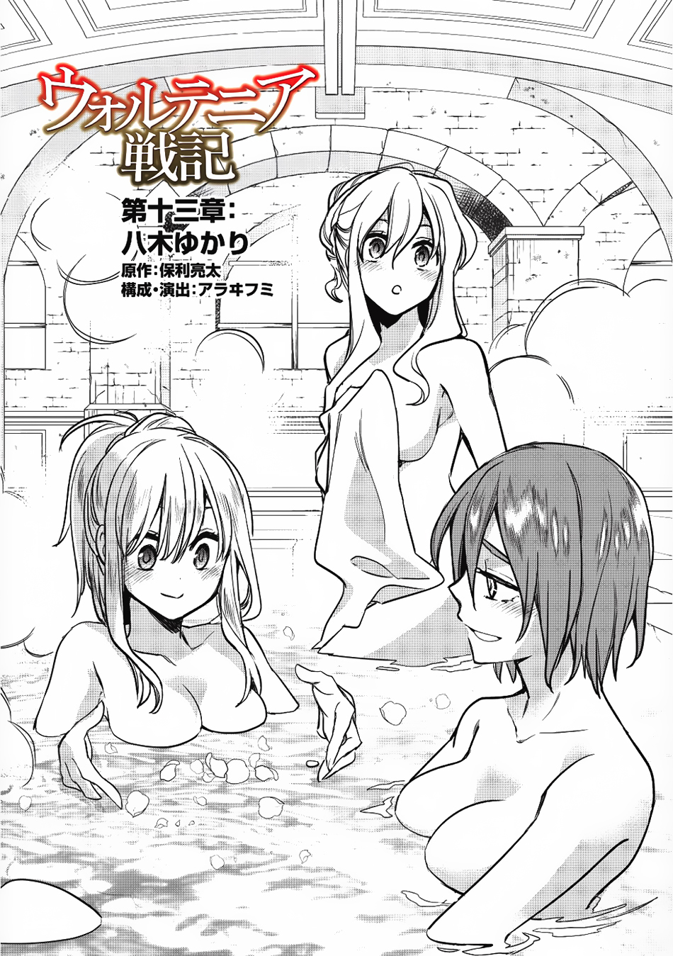 Wortenia Senki Chapter 13 - Page 6
