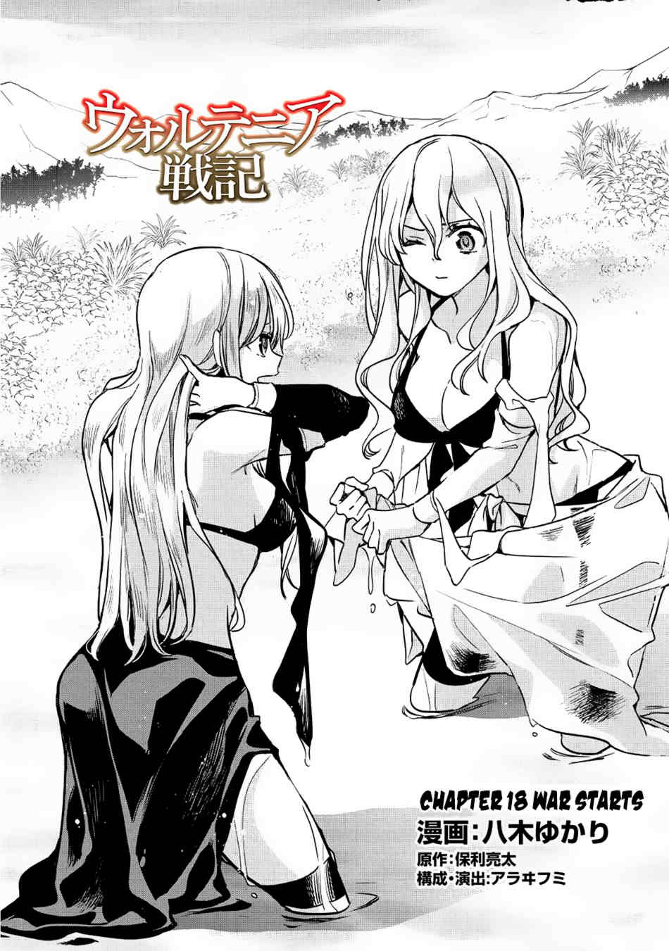 Wortenia Senki Chapter 18 - Page 3