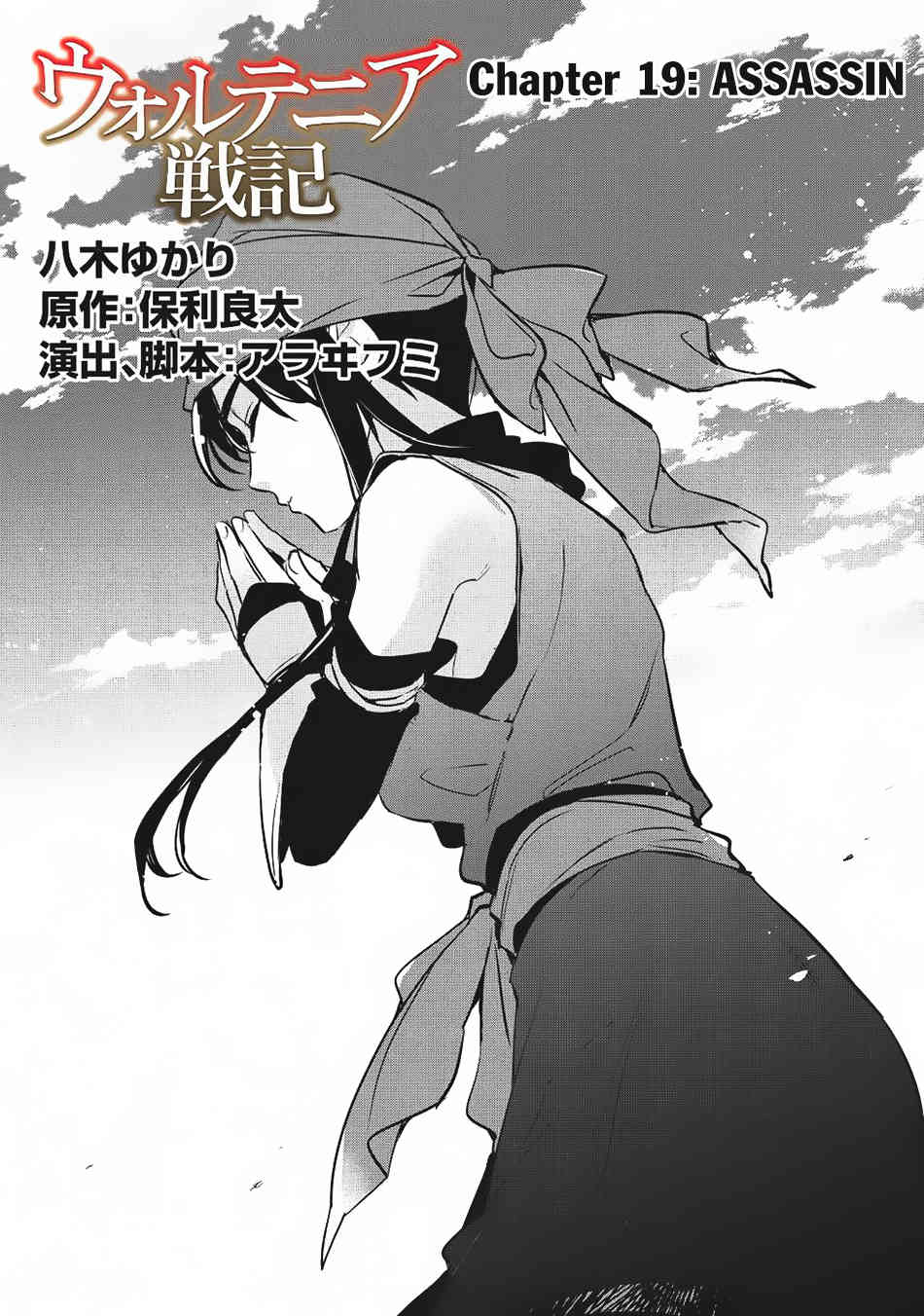 Wortenia Senki Chapter 19 - Page 3