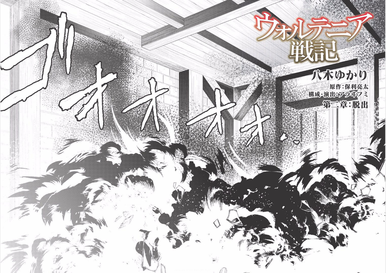 Wortenia Senki Chapter 2 - Page 5