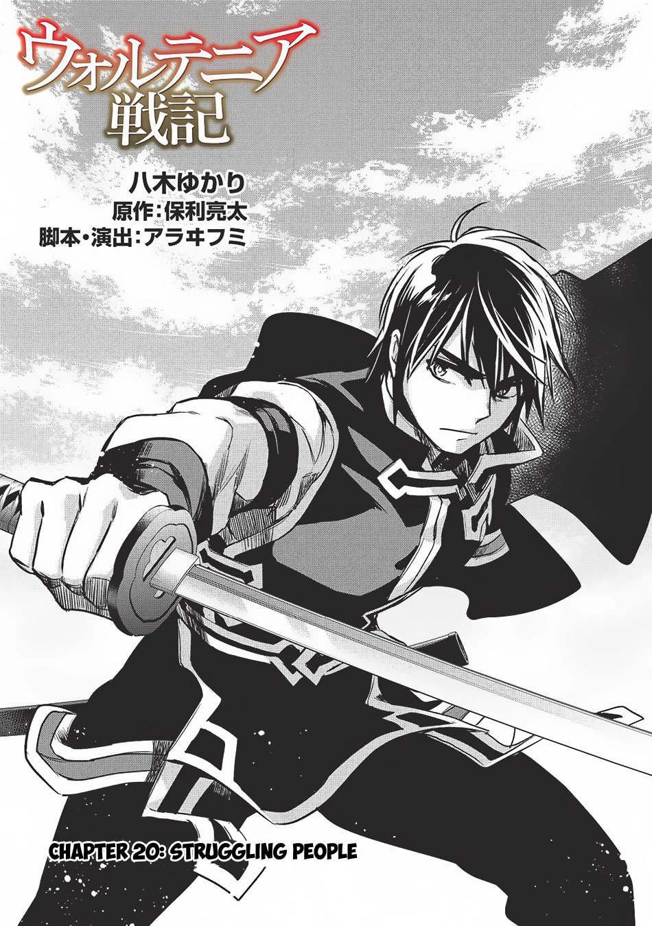 Wortenia Senki Chapter 20 - Page 6