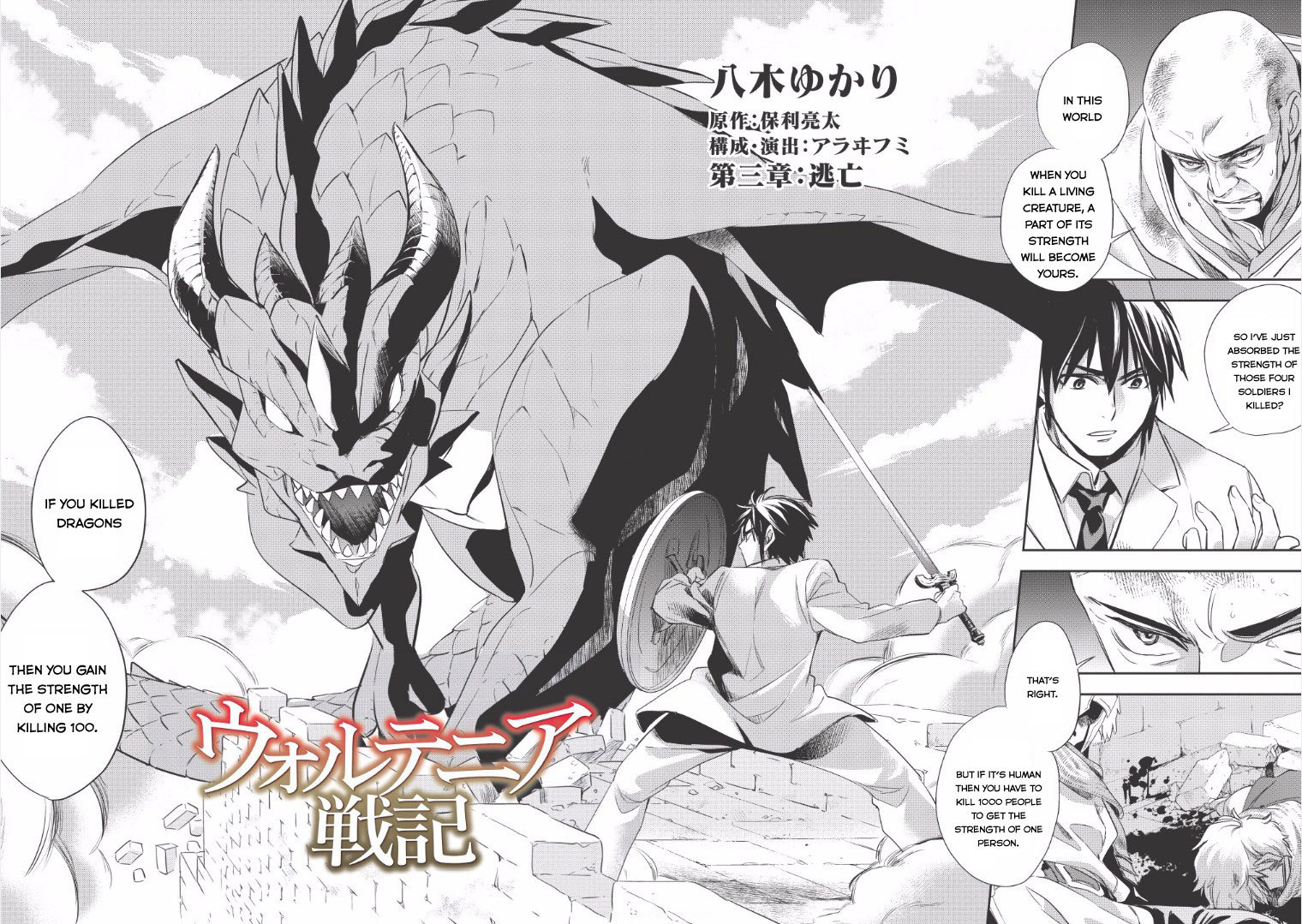 Wortenia Senki Chapter 3 - Page 3