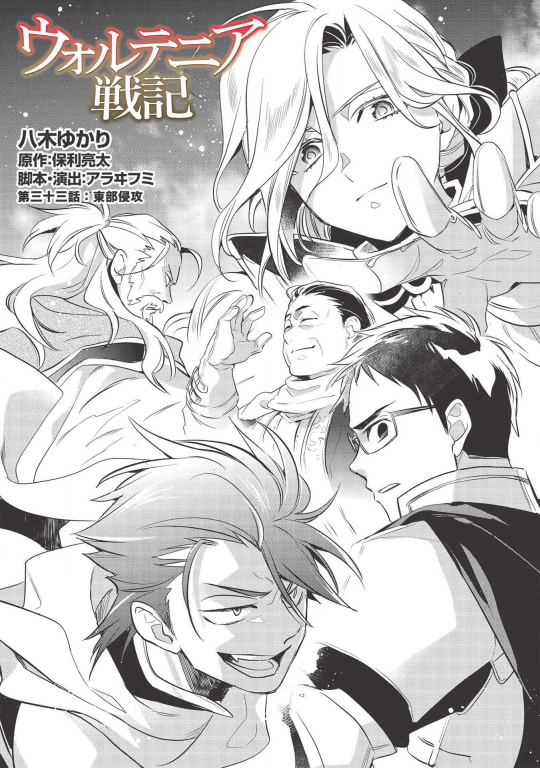 Wortenia Senki Chapter 33 - Page 4