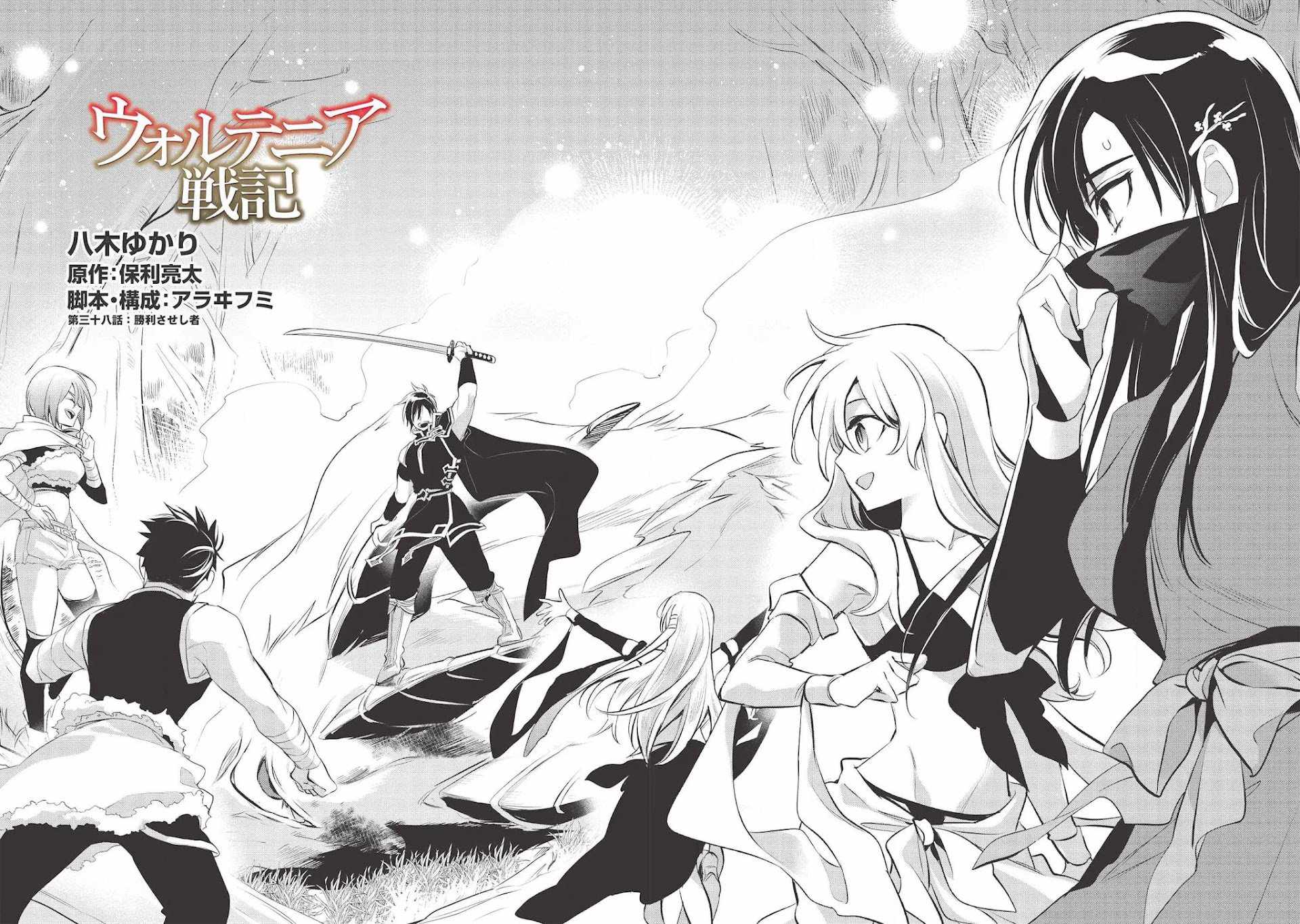 Wortenia Senki Chapter 38 - Page 5