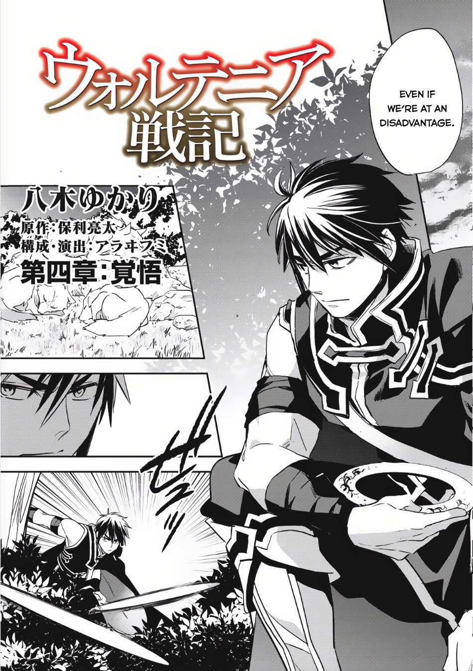 Wortenia Senki Chapter 4 - Page 6