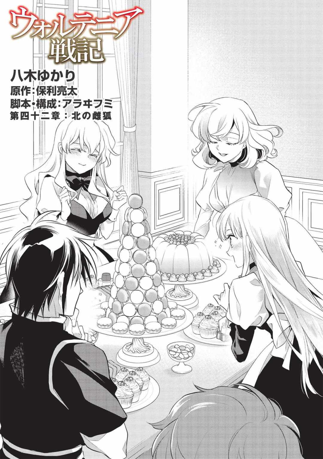 Wortenia Senki Chapter 42 - Page 2