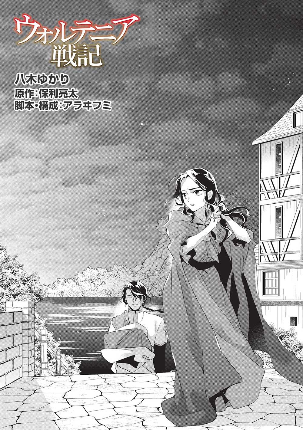 Wortenia Senki Chapter 45 - Page 6