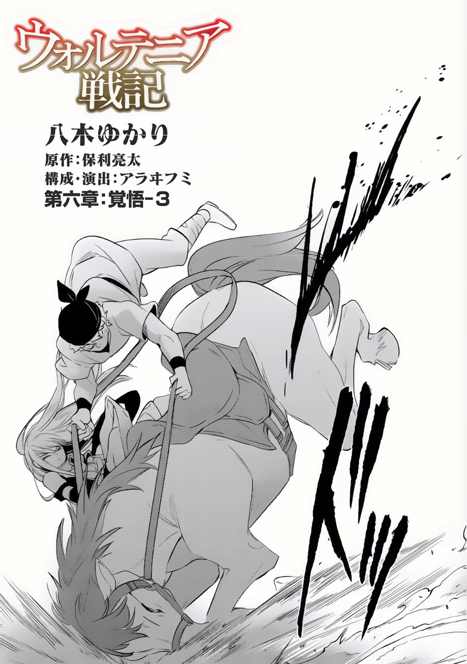 Wortenia Senki Chapter 6 - Page 3