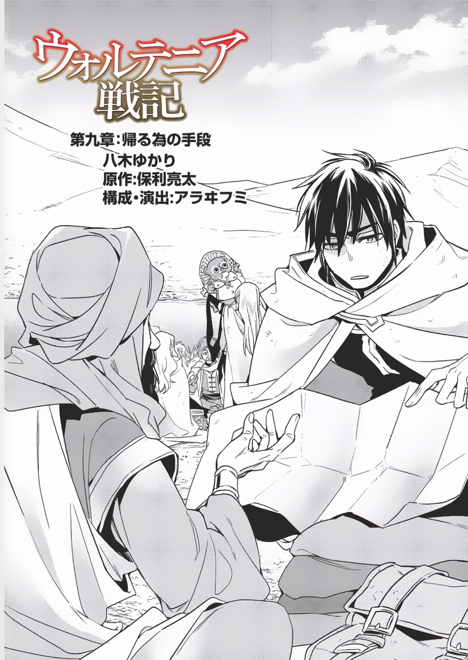 Wortenia Senki Chapter 9 - Page 6