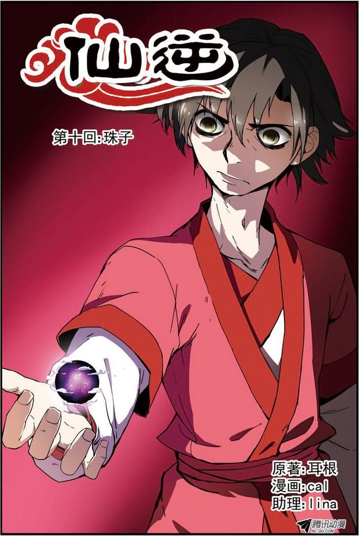Xian Ni Chapter 10 - Page 1