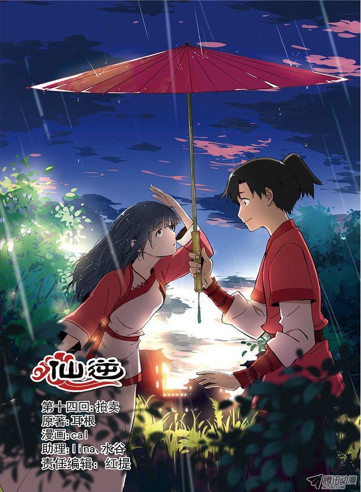 Xian Ni Chapter 14 - Page 3