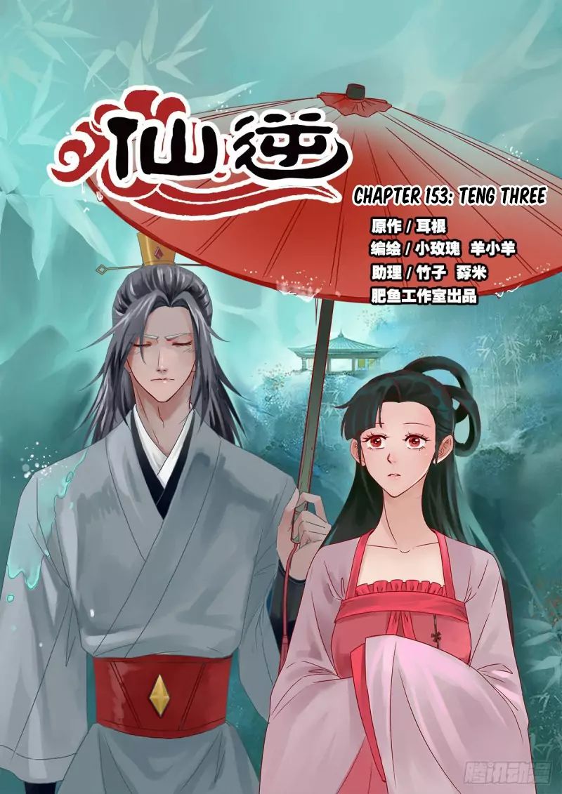 Xian Ni Chapter 153 - Page 1
