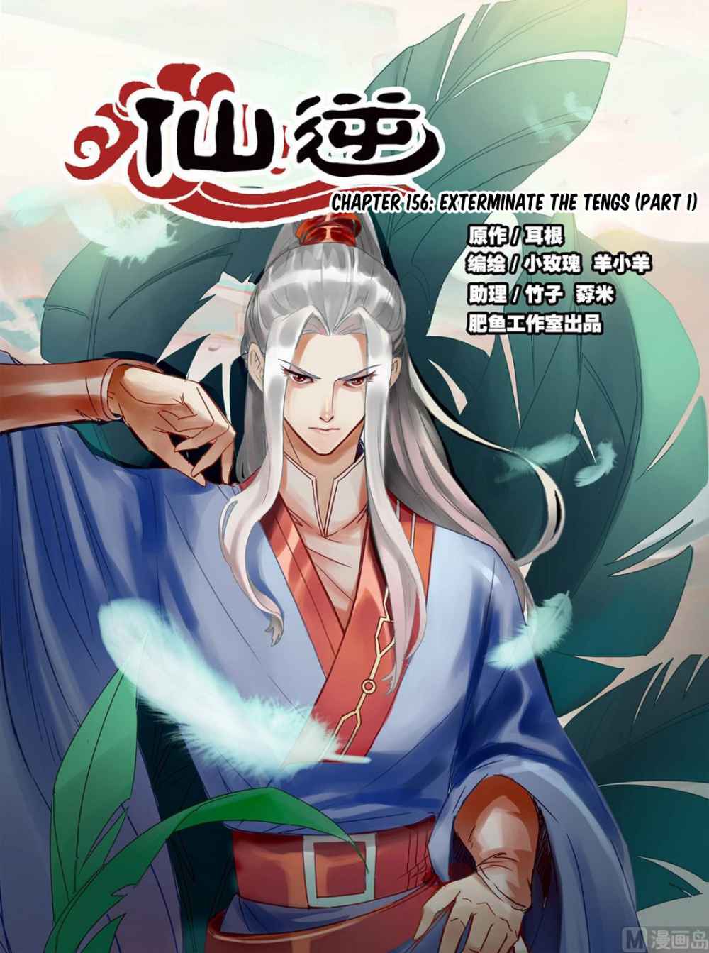 Xian Ni Chapter 156 - Page 1
