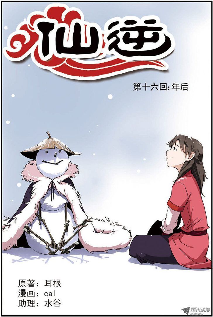 Xian Ni Chapter 16 - Page 3