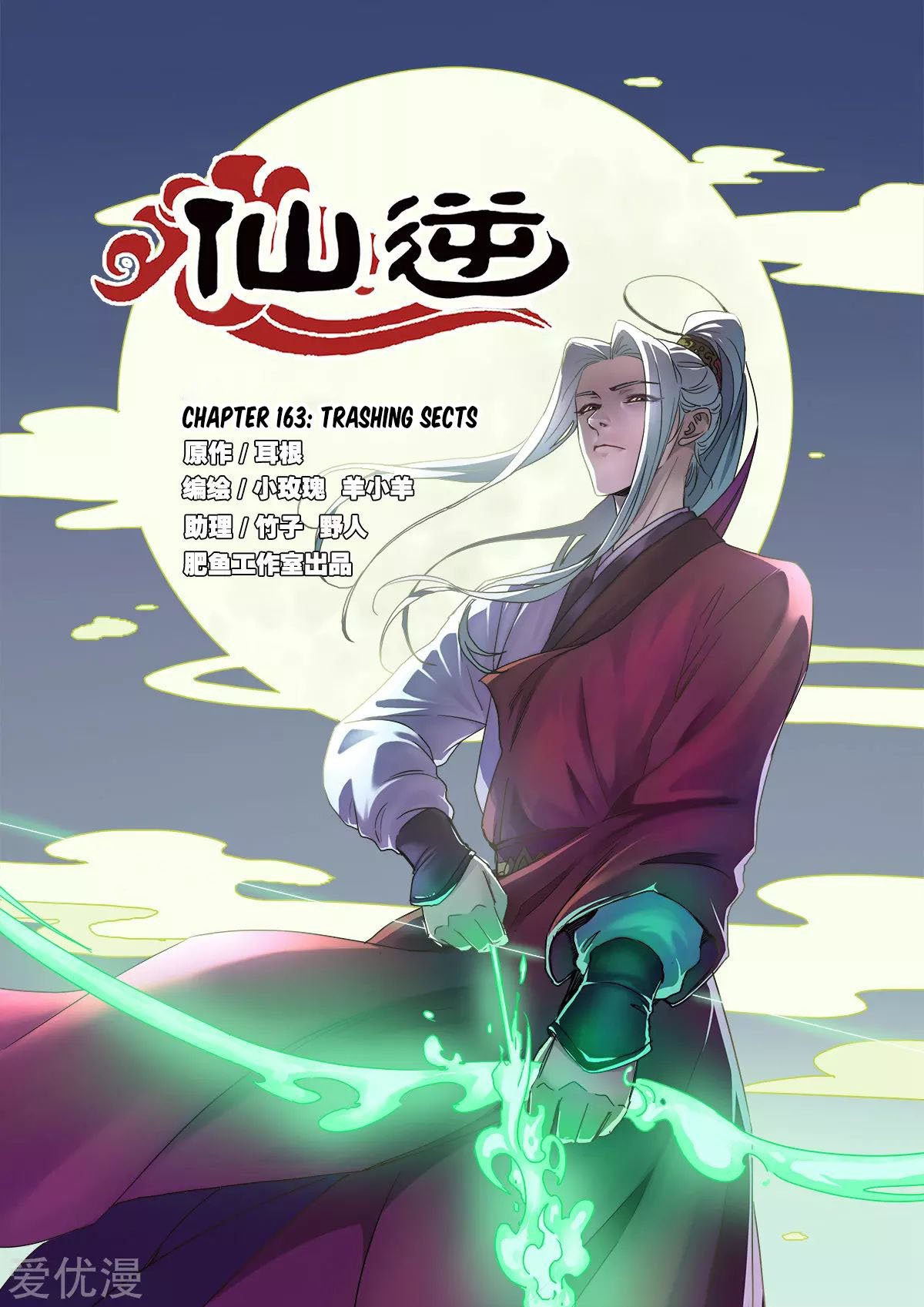 Xian Ni Chapter 163 - Page 0