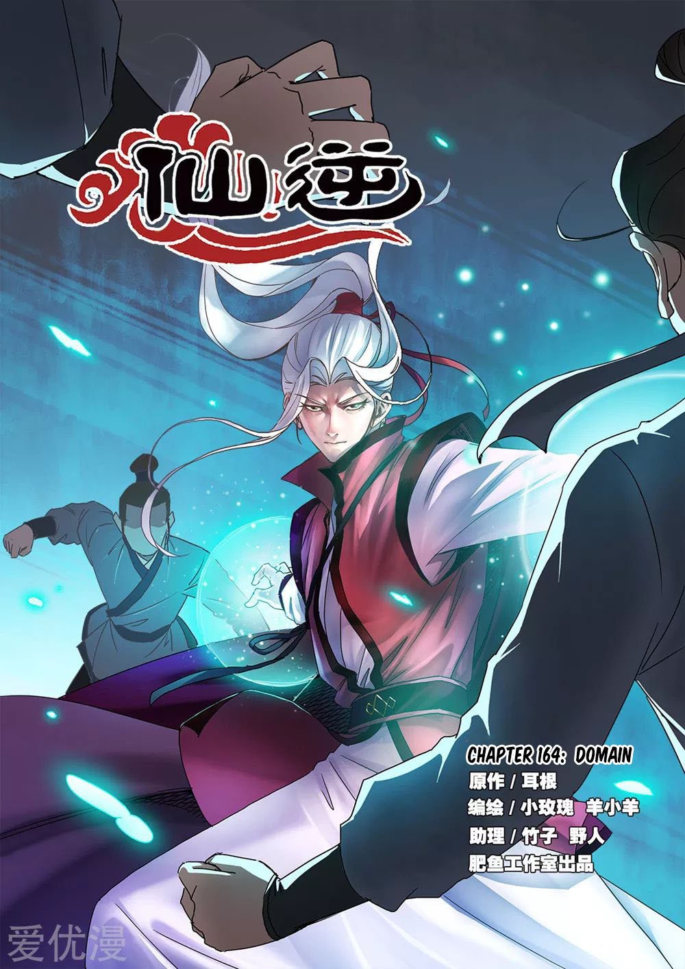 Xian Ni Chapter 164 - Page 0