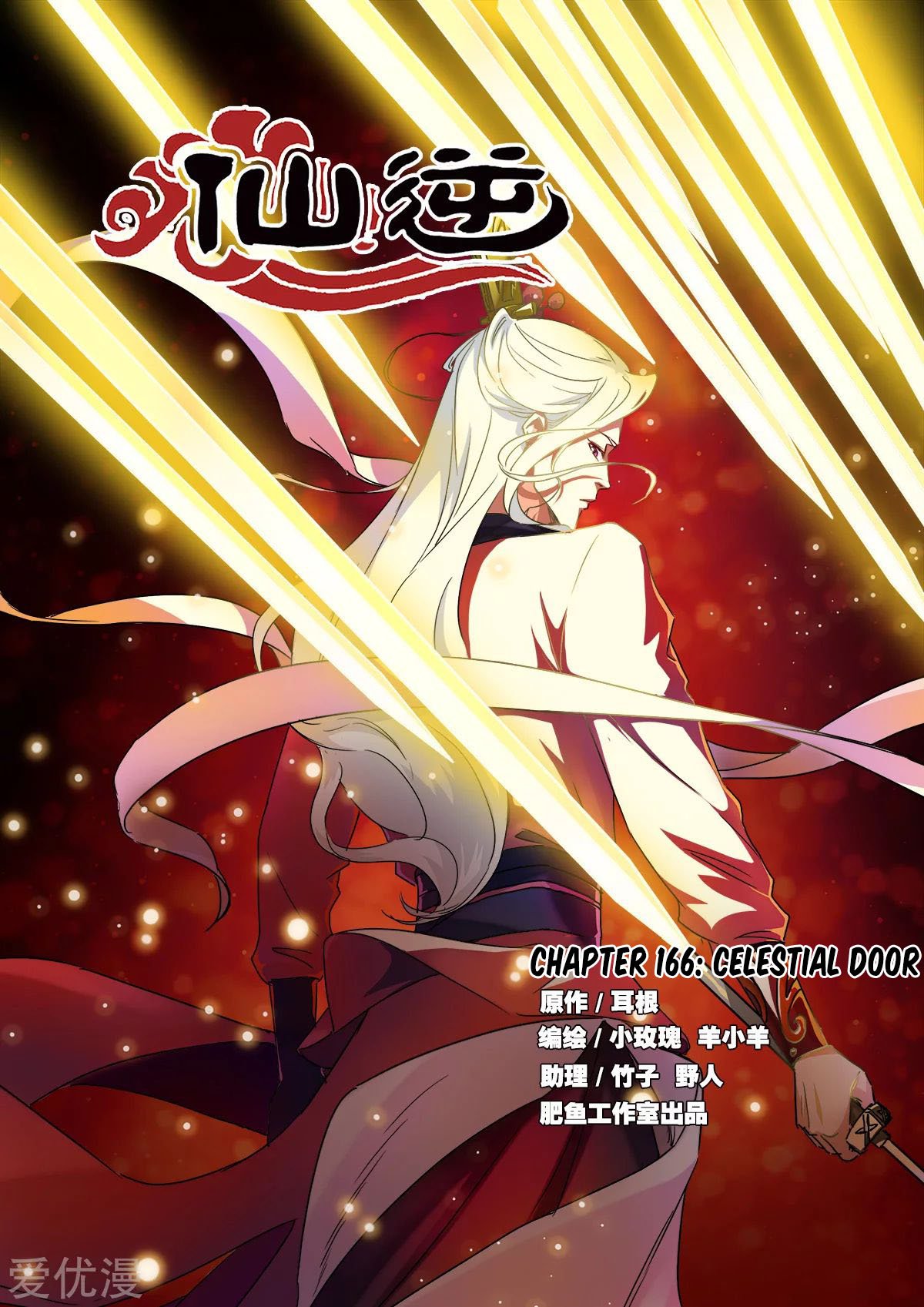 Xian Ni Chapter 166 - Page 0