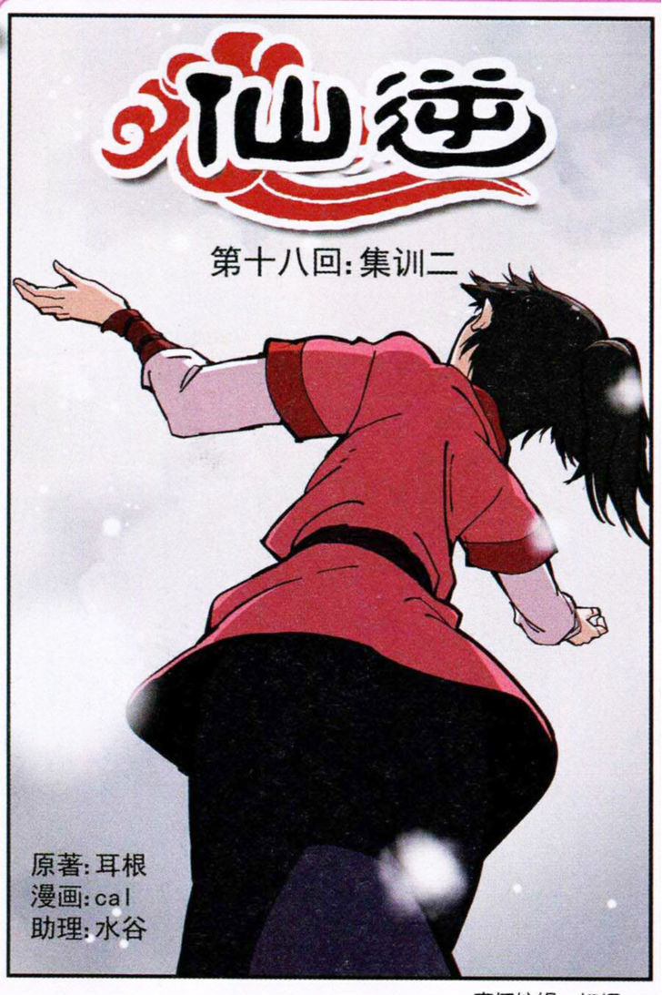 Xian Ni Chapter 18 - Page 4