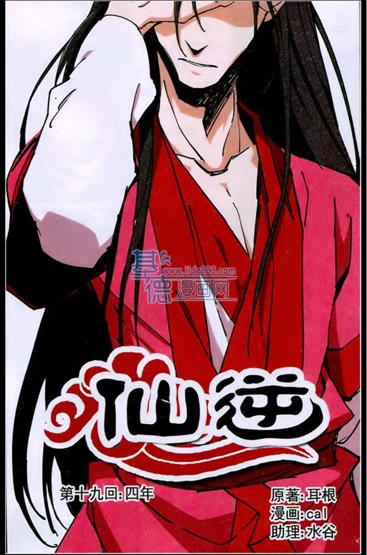Xian Ni Chapter 19 - Page 0