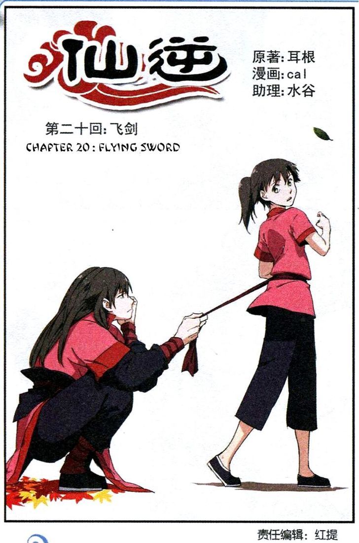 Xian Ni Chapter 20 - Page 0
