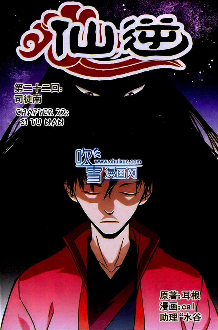Xian Ni Chapter 22 - Page 0