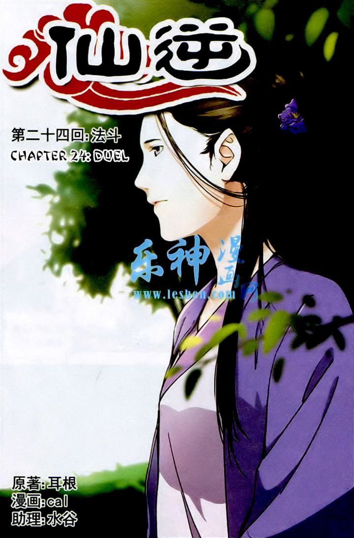 Xian Ni Chapter 24 - Page 0