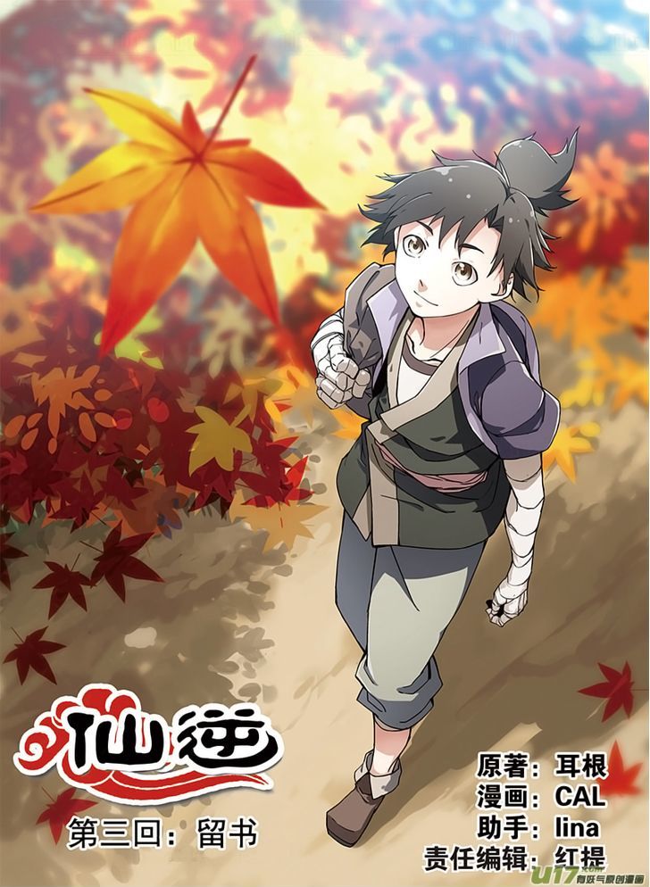 Xian Ni Chapter 3 - Page 1