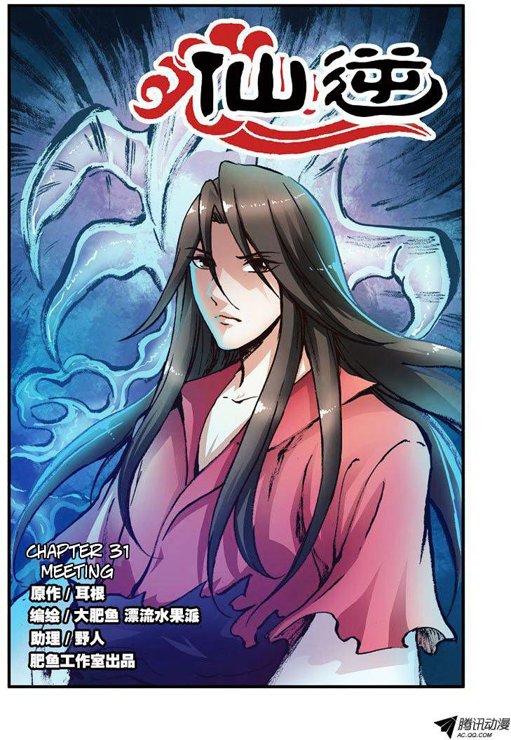 Xian Ni Chapter 31 - Page 1