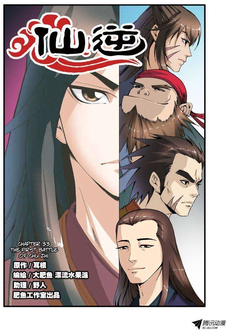 Xian Ni Chapter 33 - Page 1