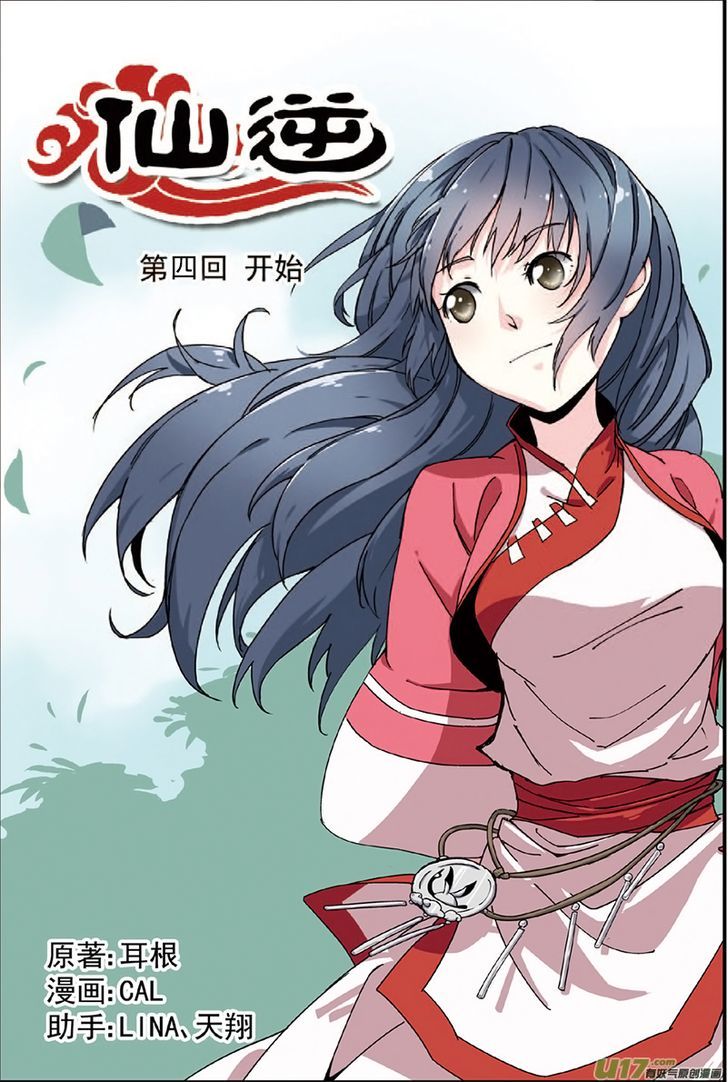 Xian Ni Chapter 4 - Page 1