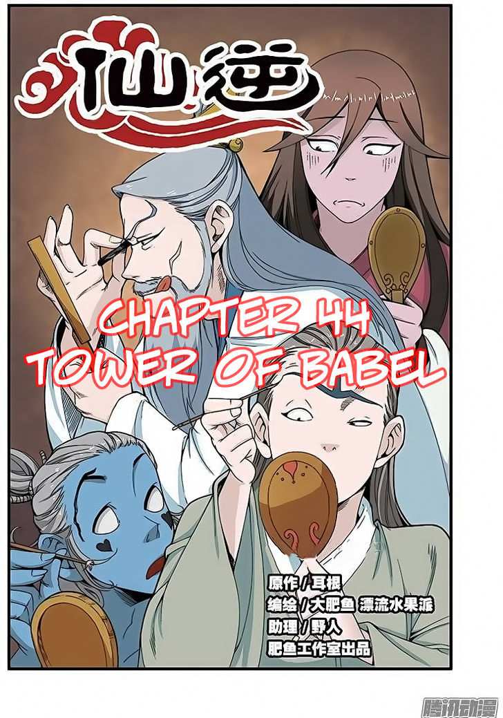 Xian Ni Chapter 44 - Page 1