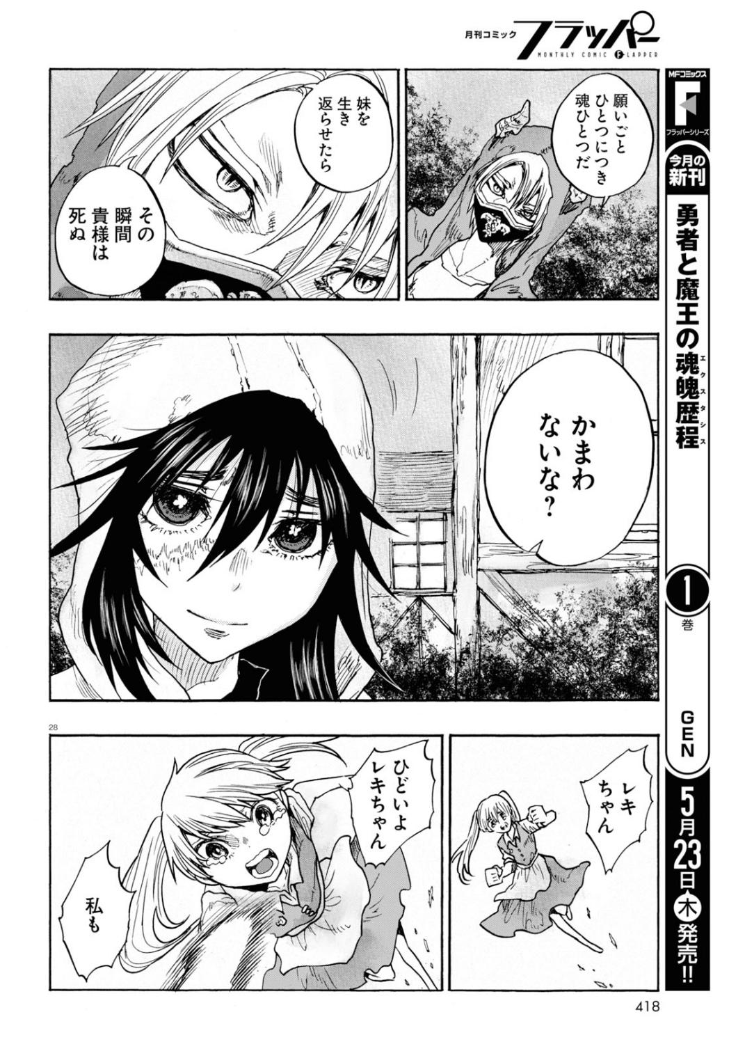 Xian Ni Chapter 56 - Page 27