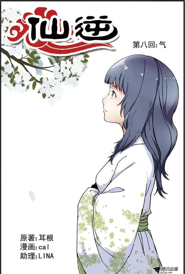 Xian Ni Chapter 8 - Page 1