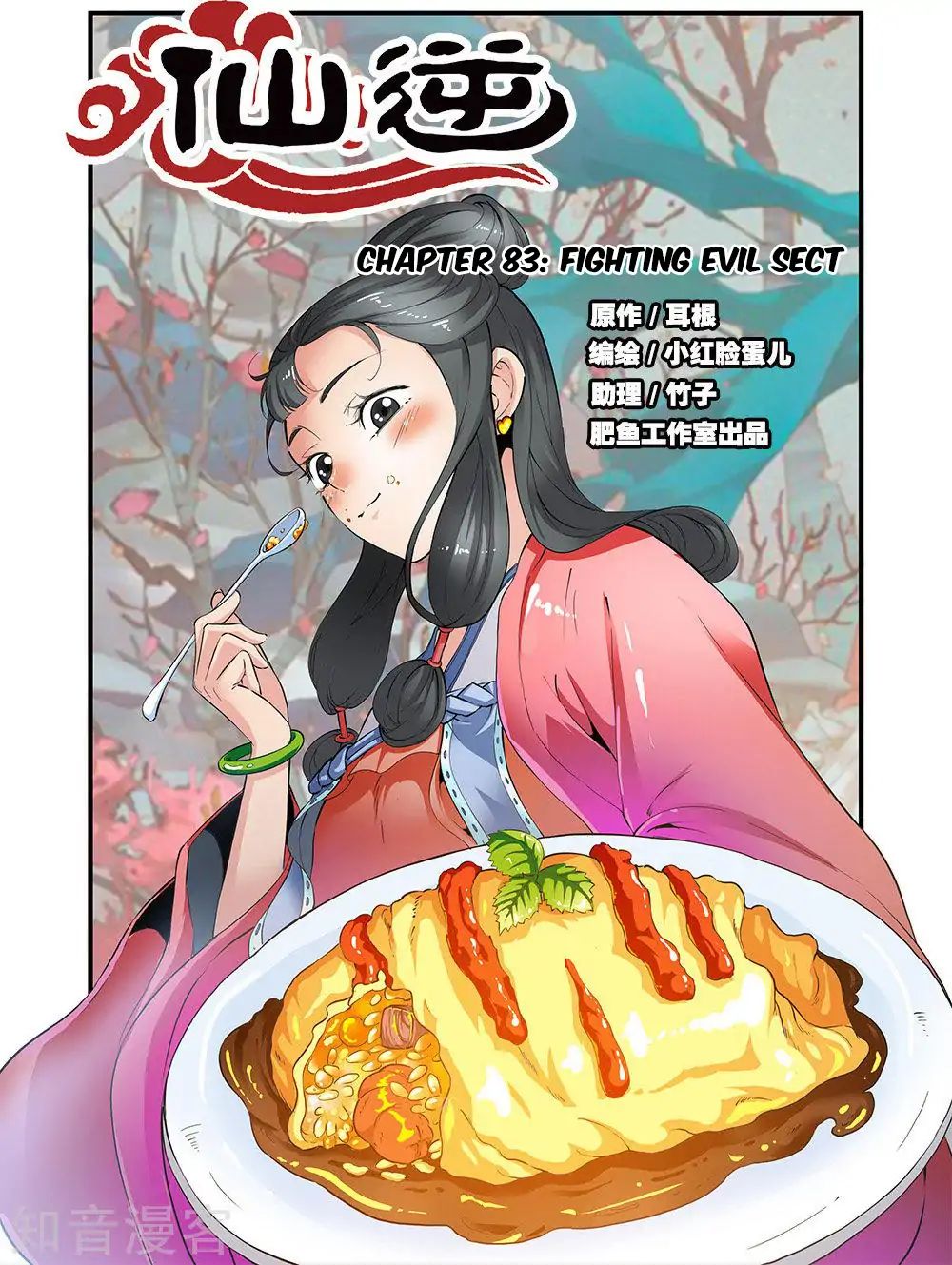 Xian Ni Chapter 83 - Page 1