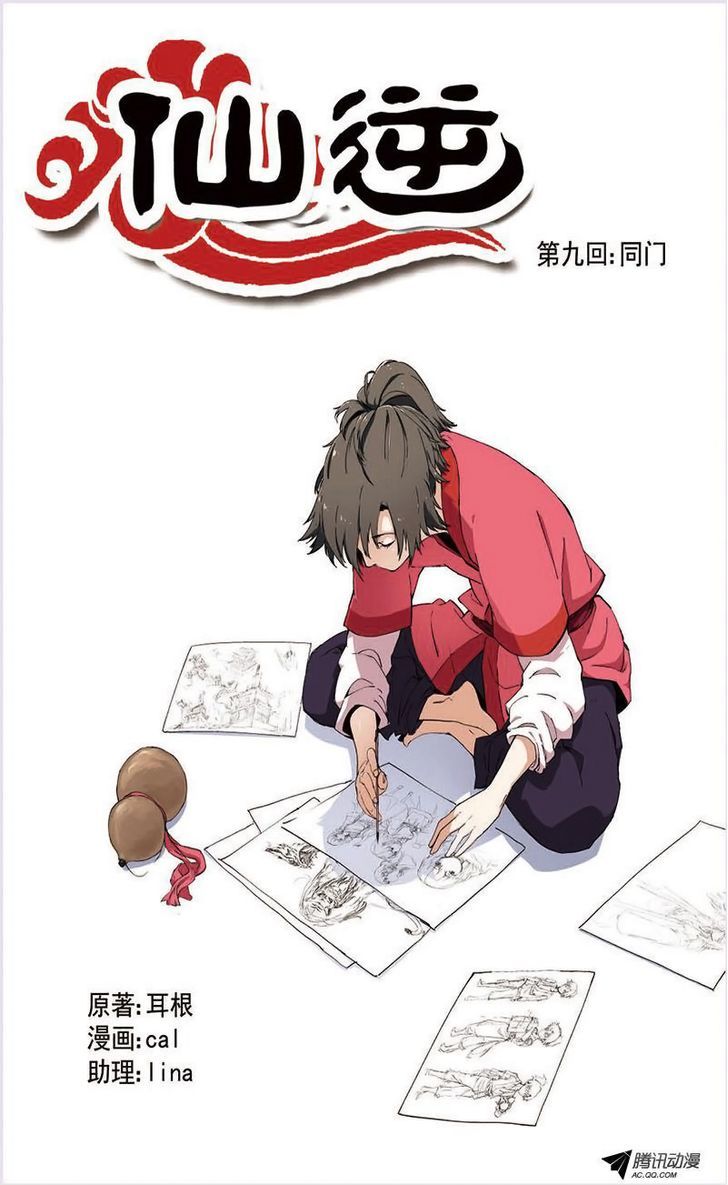 Xian Ni Chapter 9 - Page 1