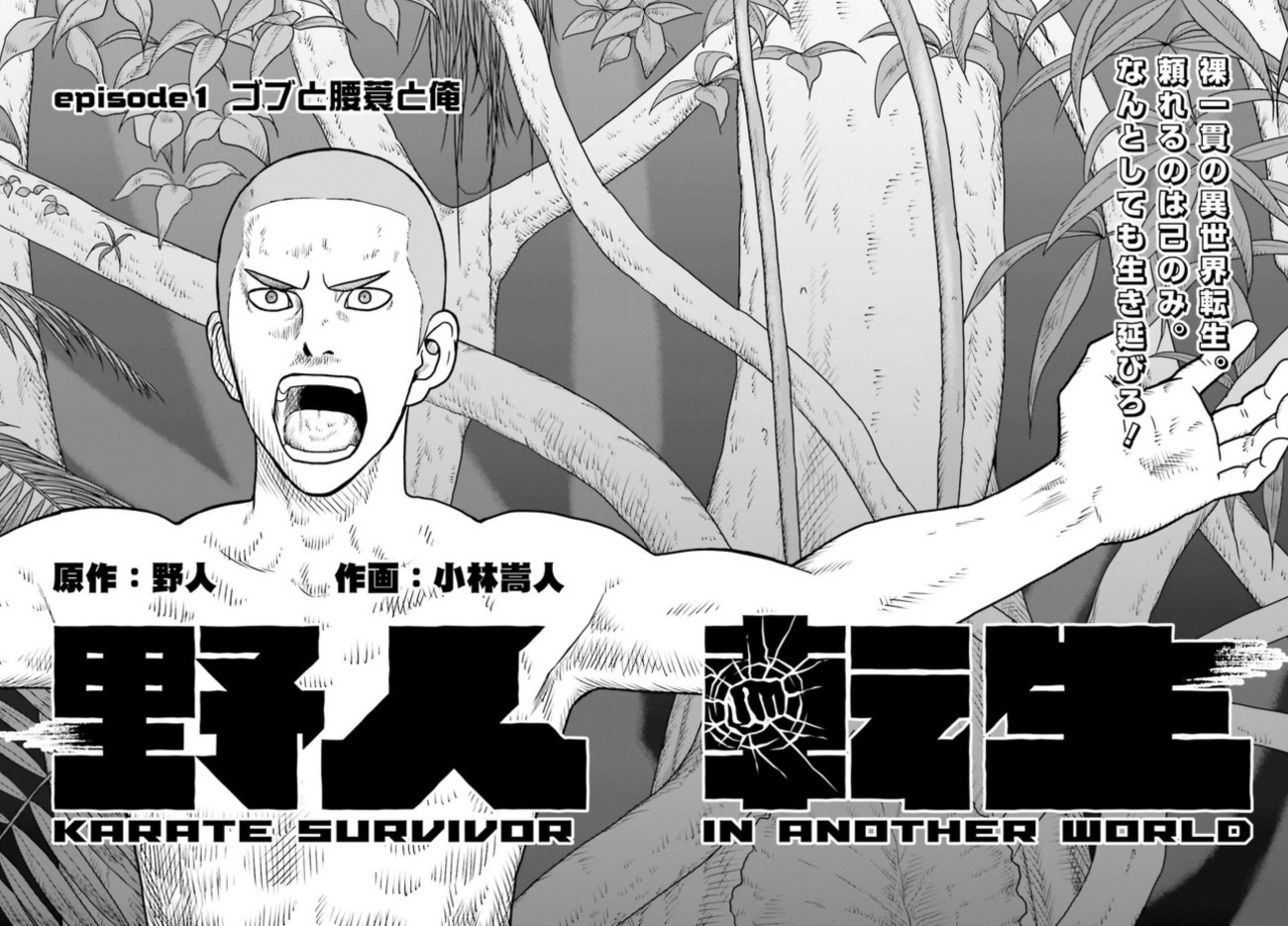 Yajin Tensei: Karate Survivor In Another World Chapter 1.1 - Page 3