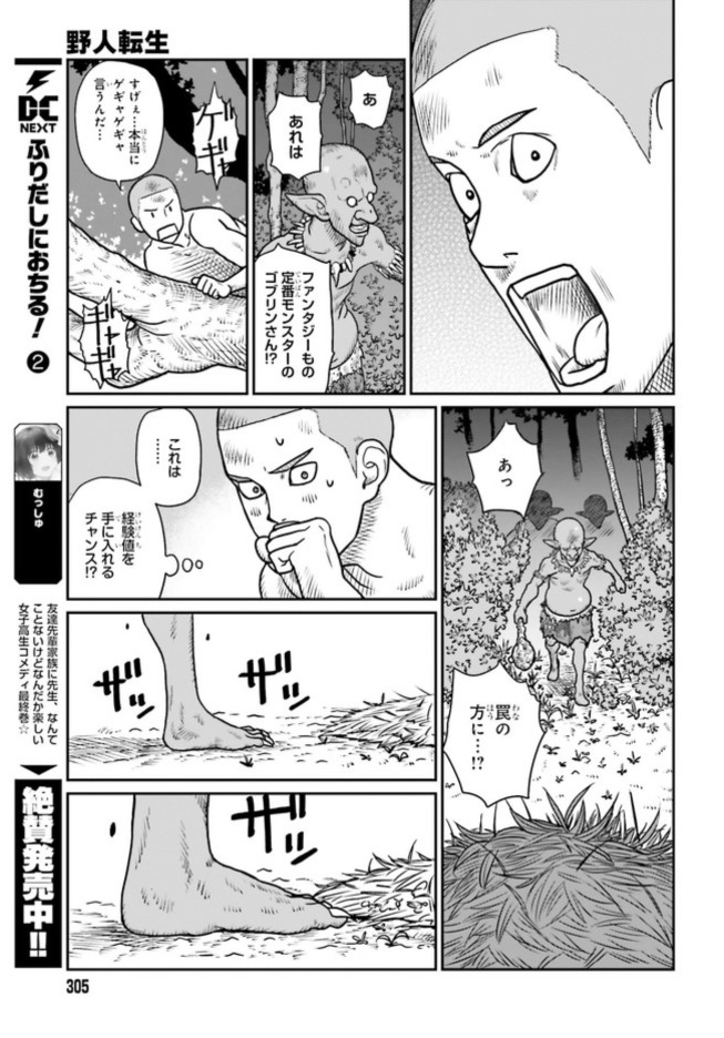 Yajin Tensei: Karate Survivor In Another World Chapter 1.3 - Page 4