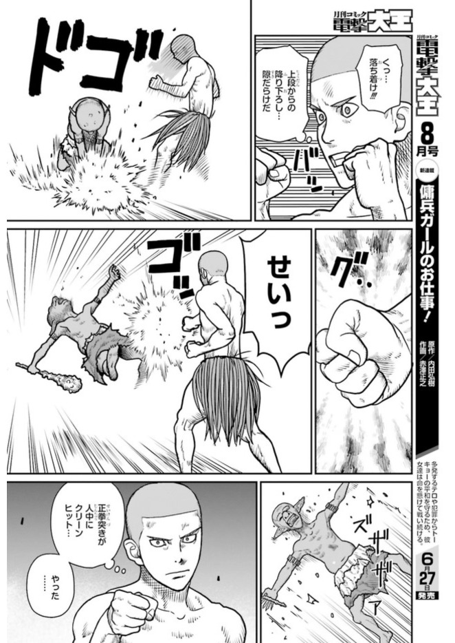 Yajin Tensei: Karate Survivor In Another World Chapter 1.3 - Page 9