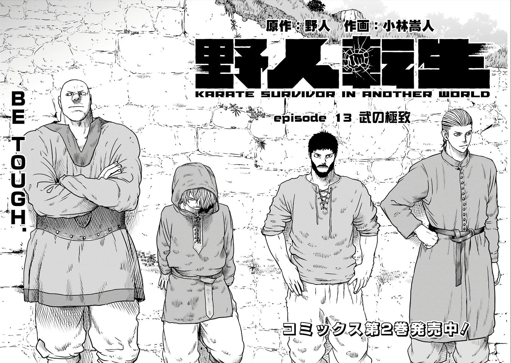 Yajin Tensei: Karate Survivor In Another World Chapter 13 - Page 1