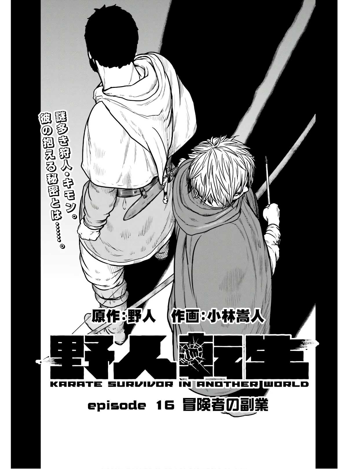 Yajin Tensei: Karate Survivor In Another World Chapter 16 - Page 1
