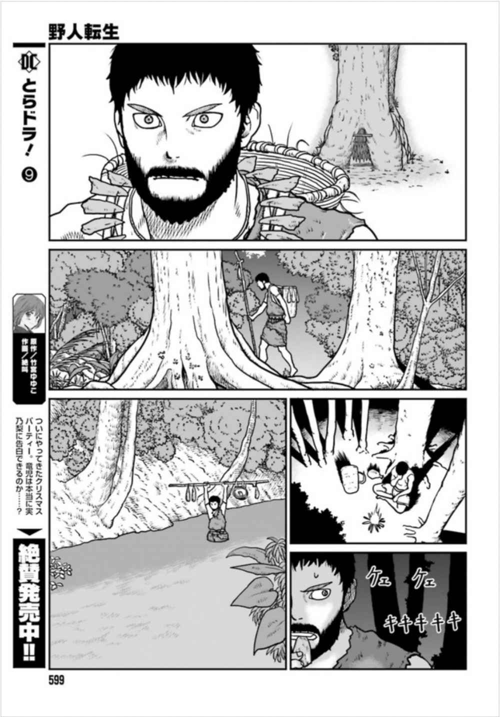 Yajin Tensei: Karate Survivor In Another World Chapter 2.1 - Page 13