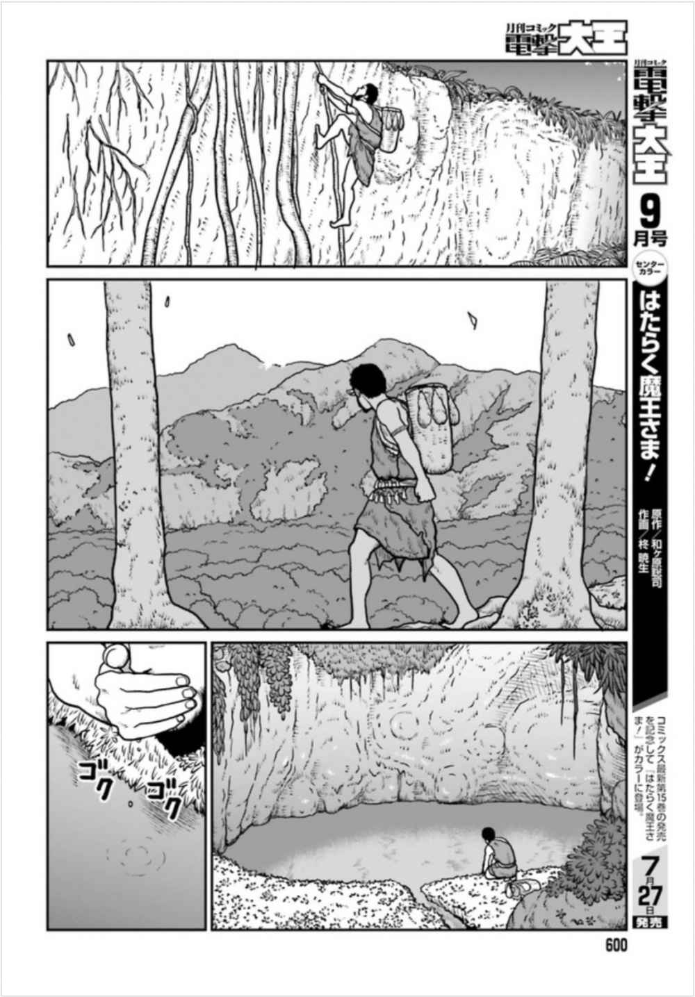 Yajin Tensei: Karate Survivor In Another World Chapter 2.1 - Page 14