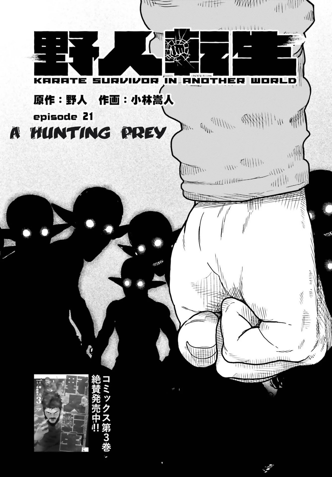 Yajin Tensei: Karate Survivor In Another World Chapter 21 - Page 1