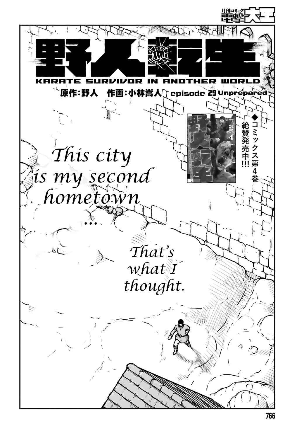 Yajin Tensei: Karate Survivor In Another World Chapter 29 - Page 2